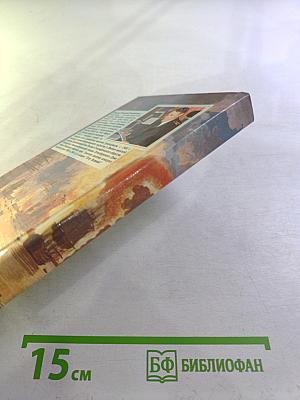 Мифы и легенды русской морской истории