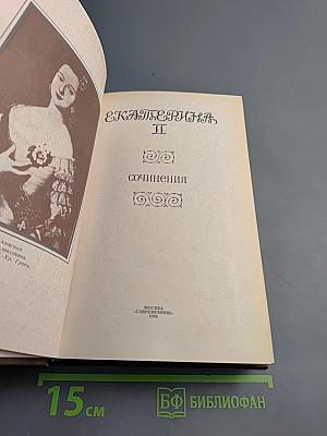 Екатерина II. Сочинения