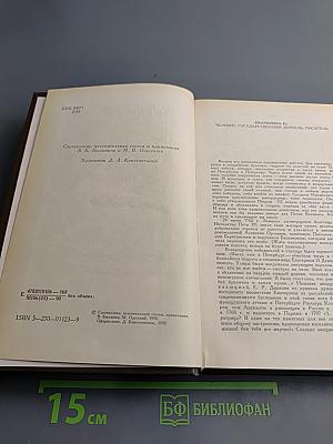 Екатерина II. Сочинения