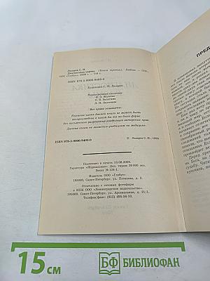 Диагностика кармы. Книга третья. Любовь