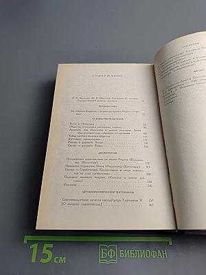 Екатерина II. Сочинения