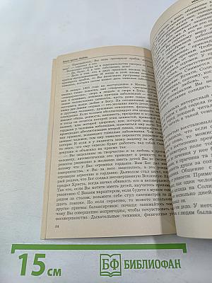 Диагностика кармы. Книга третья. Любовь