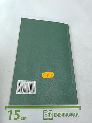 Диагностика кармы. Книга третья. Любовь