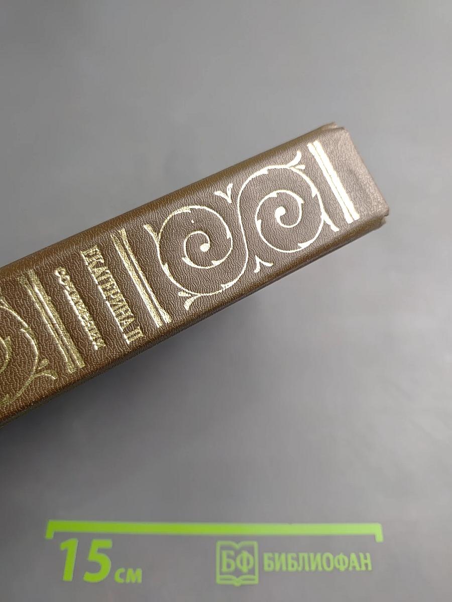 Екатерина II. Сочинения