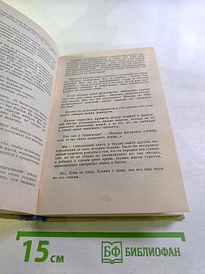 Иехуда. Исследование в шести томах. Том 2. Варварство. Книга первая