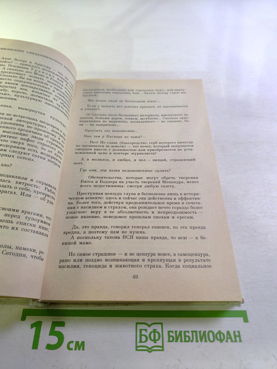 Иехуизм. Том 1: Семь введений к будущим книгам