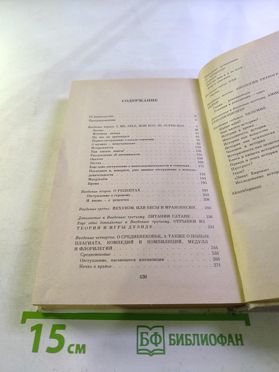 Иехуизм. Том 1: Семь введений к будущим книгам