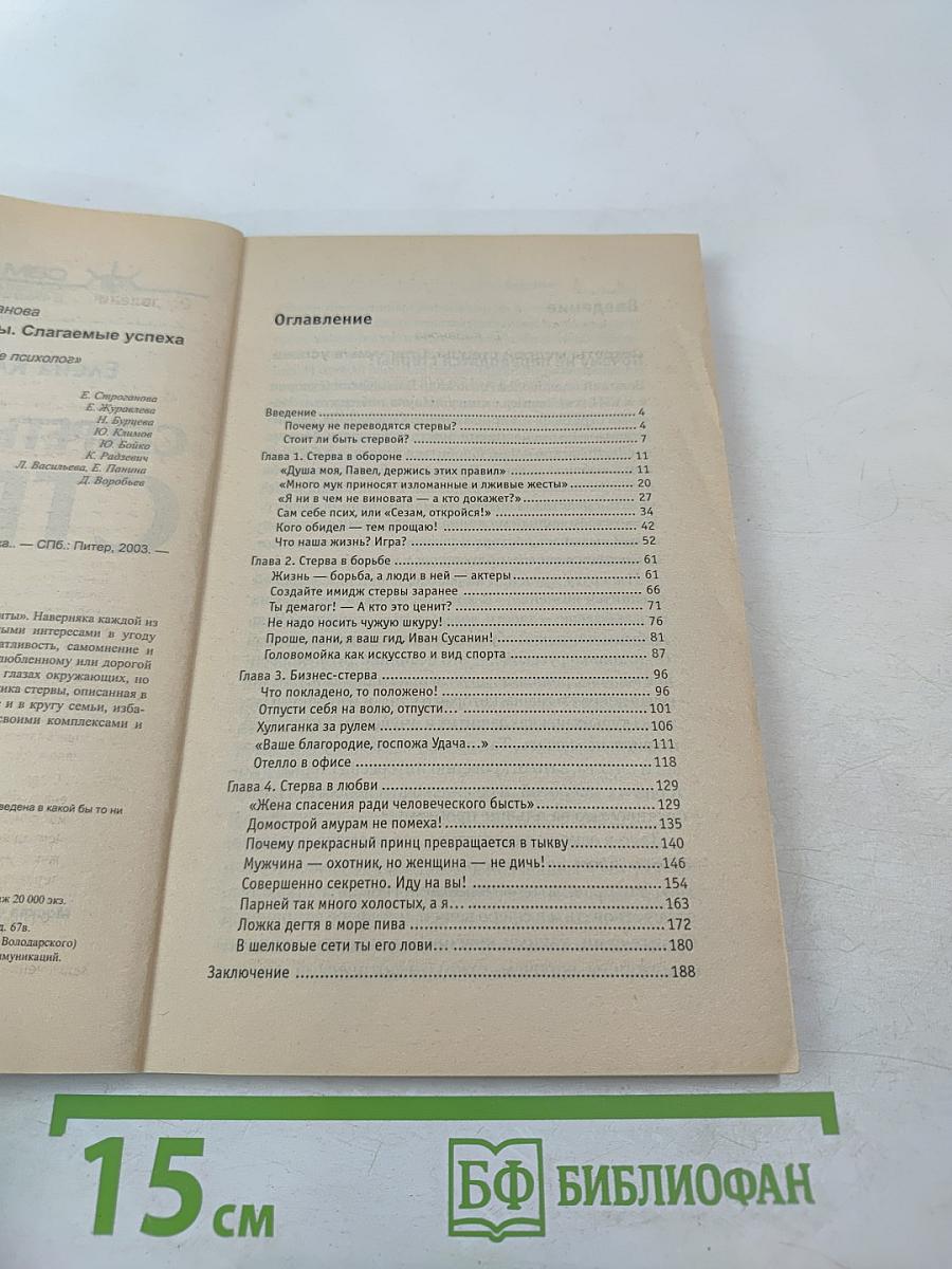 Секреты мудрой стервы