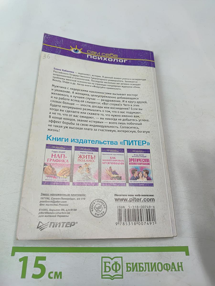Секреты мудрой стервы