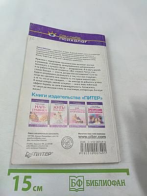 Секреты мудрой стервы