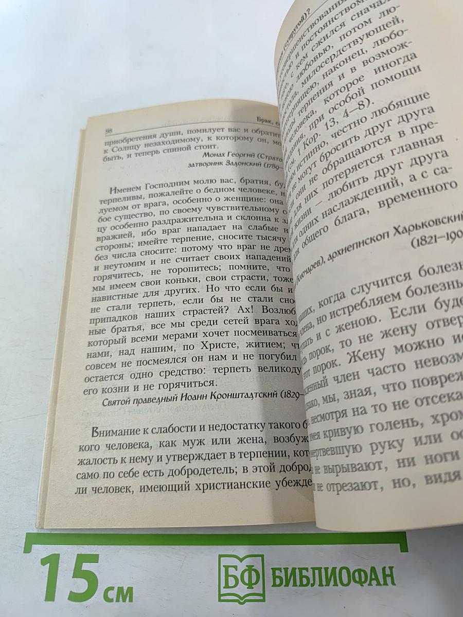 Душевный лекарь. О семейной жизни