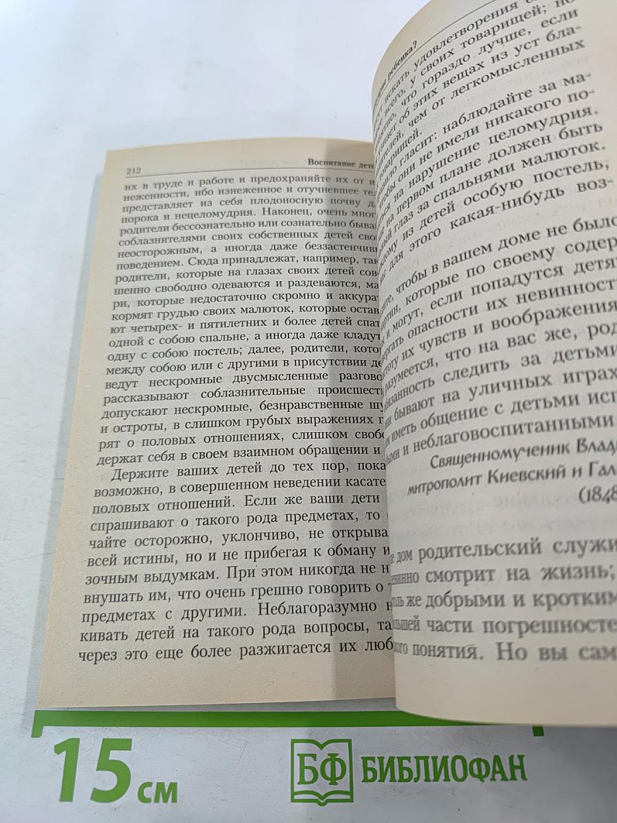 Душевный лекарь. О семейной жизни