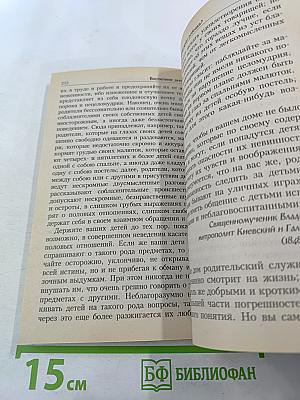 Душевный лекарь. О семейной жизни