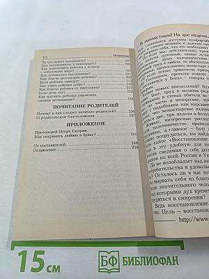 Душевный лекарь. О семейной жизни