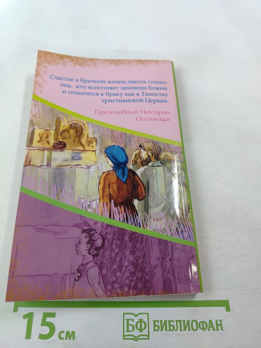 Душевный лекарь. О семейной жизни