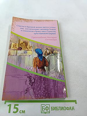 Душевный лекарь. О семейной жизни