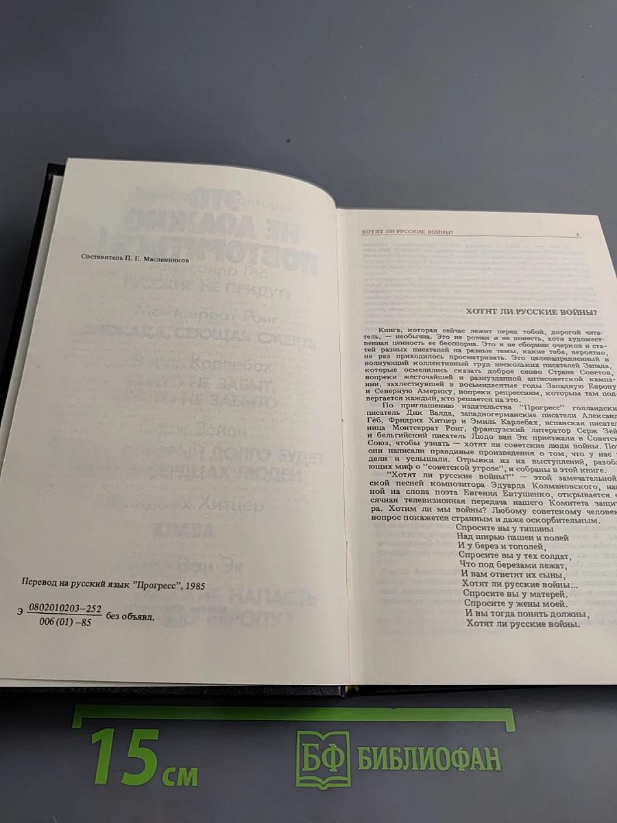 Это не должно повториться!