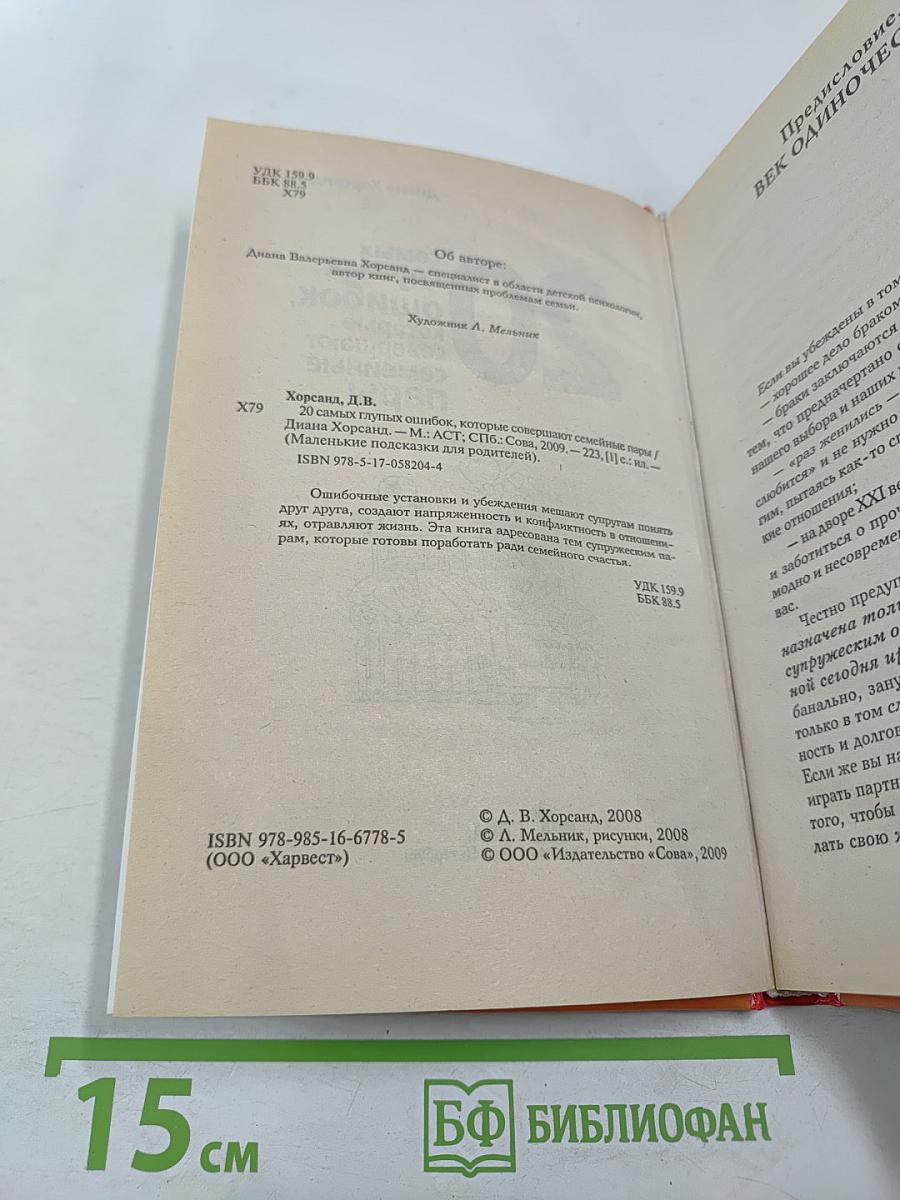 20 самых глупых ошибок, которые совершают семейные пары