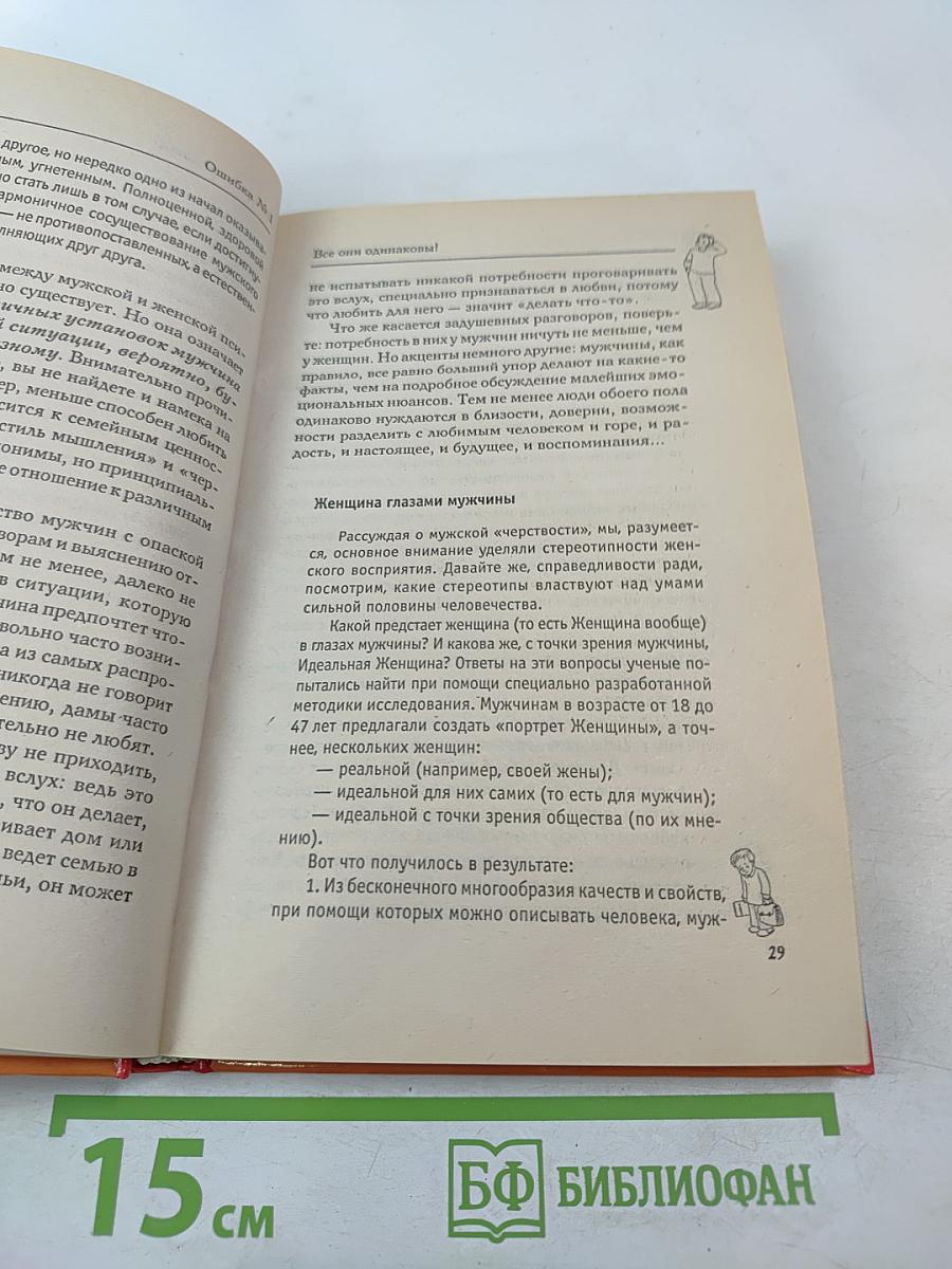 20 самых глупых ошибок, которые совершают семейные пары