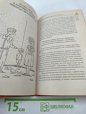 20 самых глупых ошибок, которые совершают семейные пары