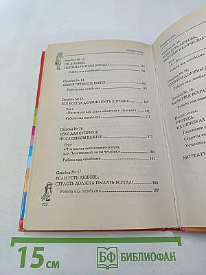 20 самых глупых ошибок, которые совершают семейные пары