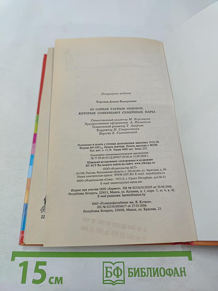 20 самых глупых ошибок, которые совершают семейные пары