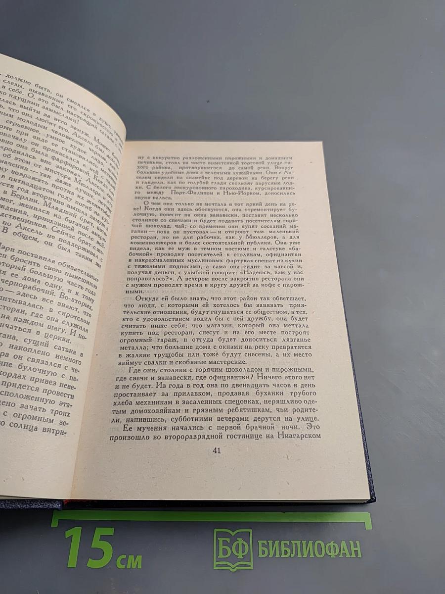 Ирвин Шоу. Богач, Бедняк. Роман. Рассказы