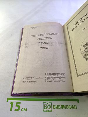 Охотники Красной Луны. Уцелевшие