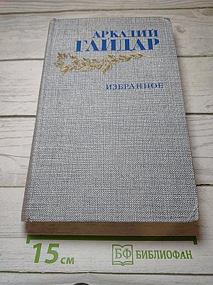 Избранное