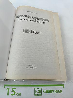 Веселые сценарии ко всем праздникам