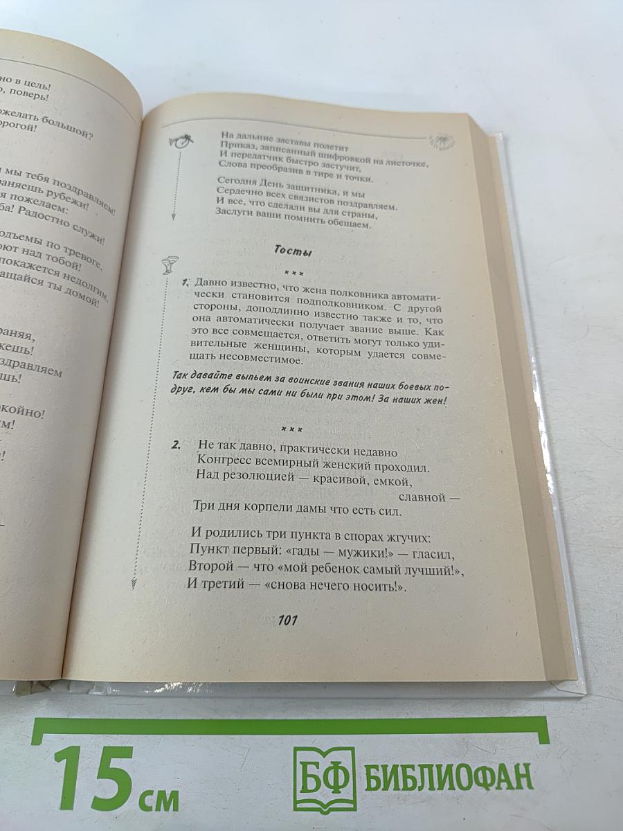 Веселые сценарии ко всем праздникам