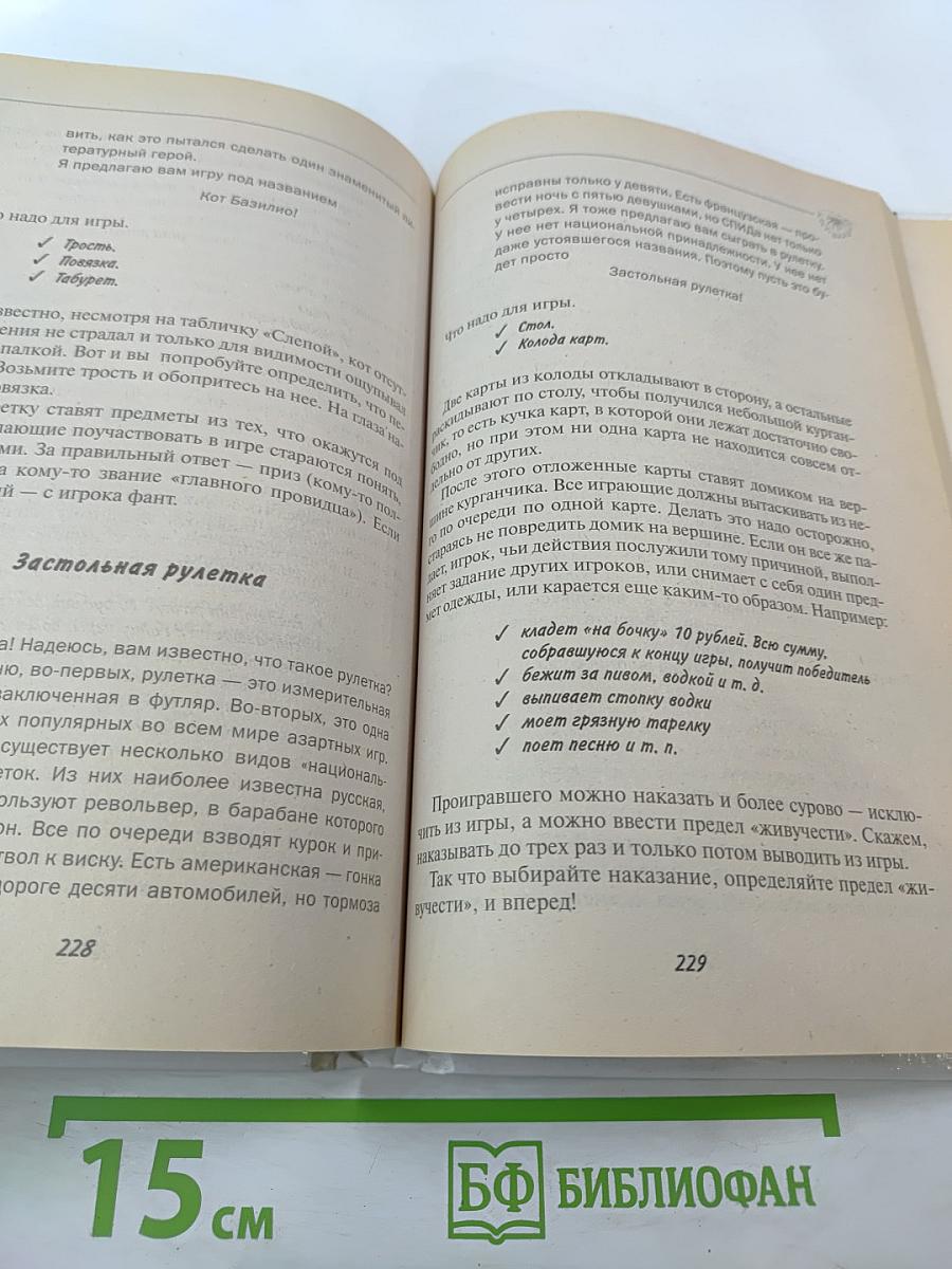 Веселые сценарии ко всем праздникам