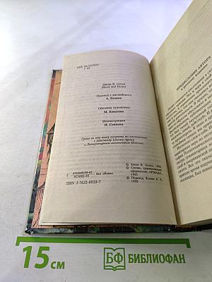 Кровь и Честь