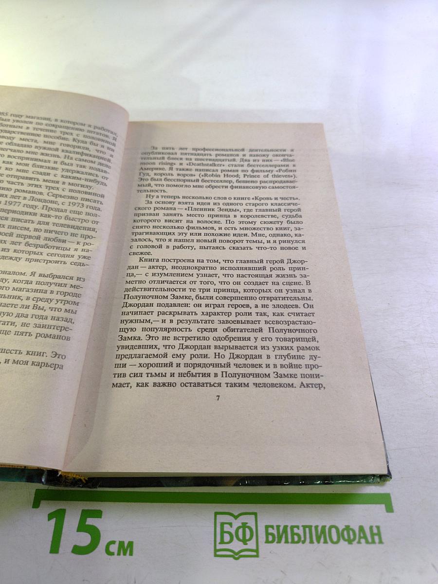 Кровь и Честь