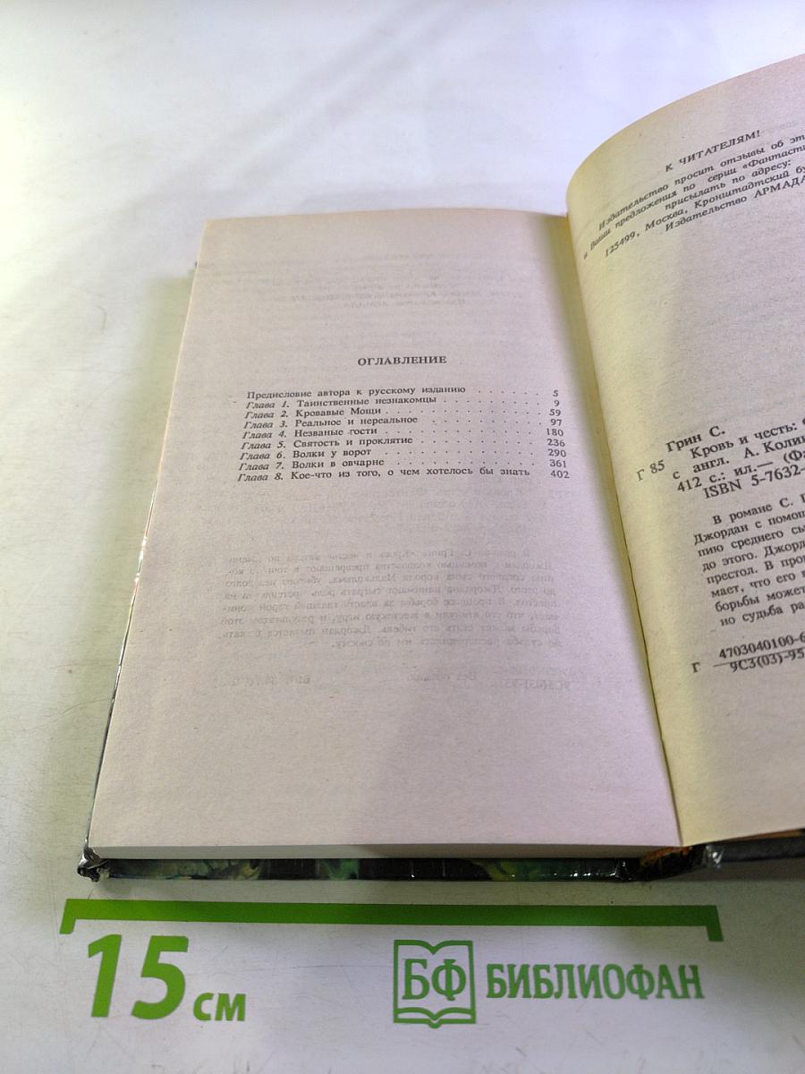 Кровь и Честь