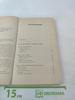 Жизнь трещит по швам. Как ее наладить? Пособие по реальной жизни