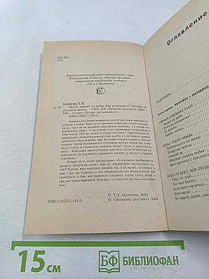 Жизнь трещит по швам. Как ее наладить? Пособие по реальной жизни