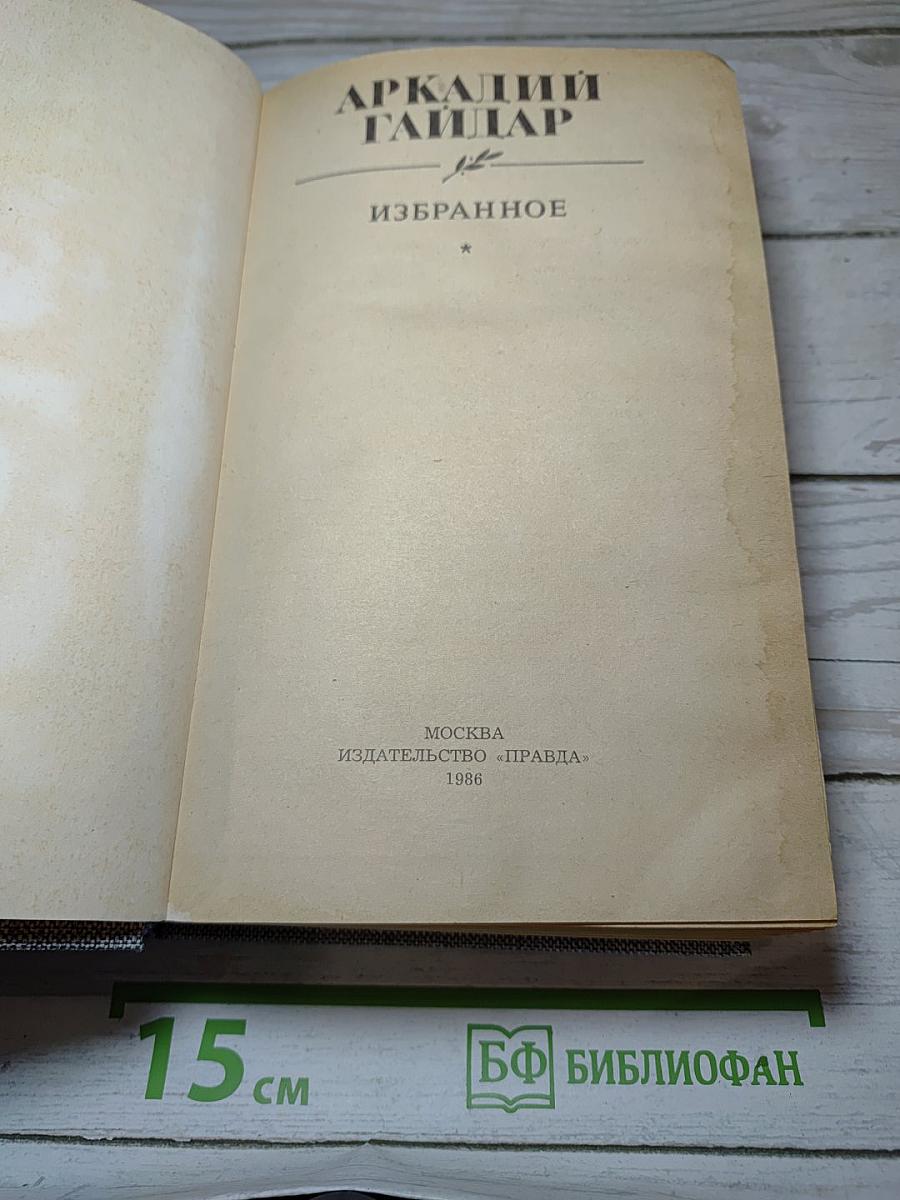 Избранное