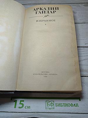 Избранное