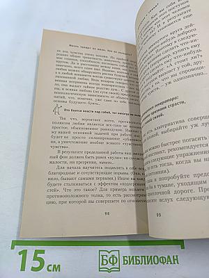 Жизнь трещит по швам. Как ее наладить? Пособие по реальной жизни