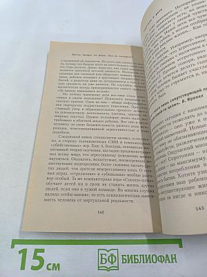 Жизнь трещит по швам. Как ее наладить? Пособие по реальной жизни