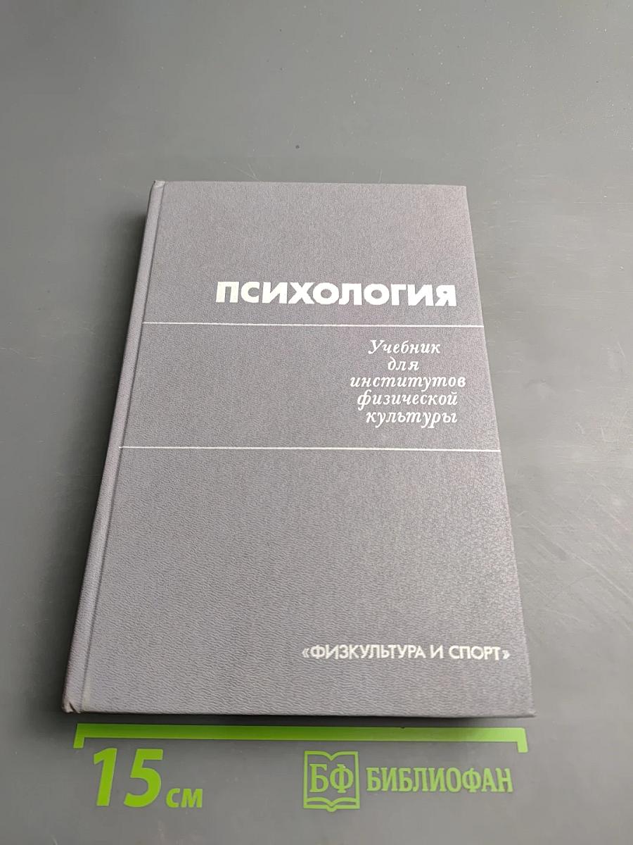 Психология