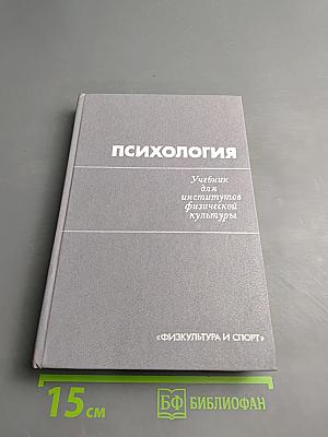 Психология