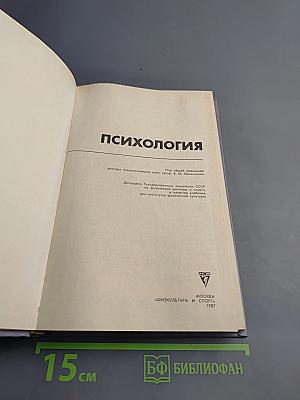 Психология