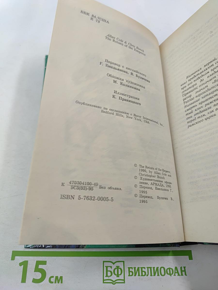 Возвращение Императора