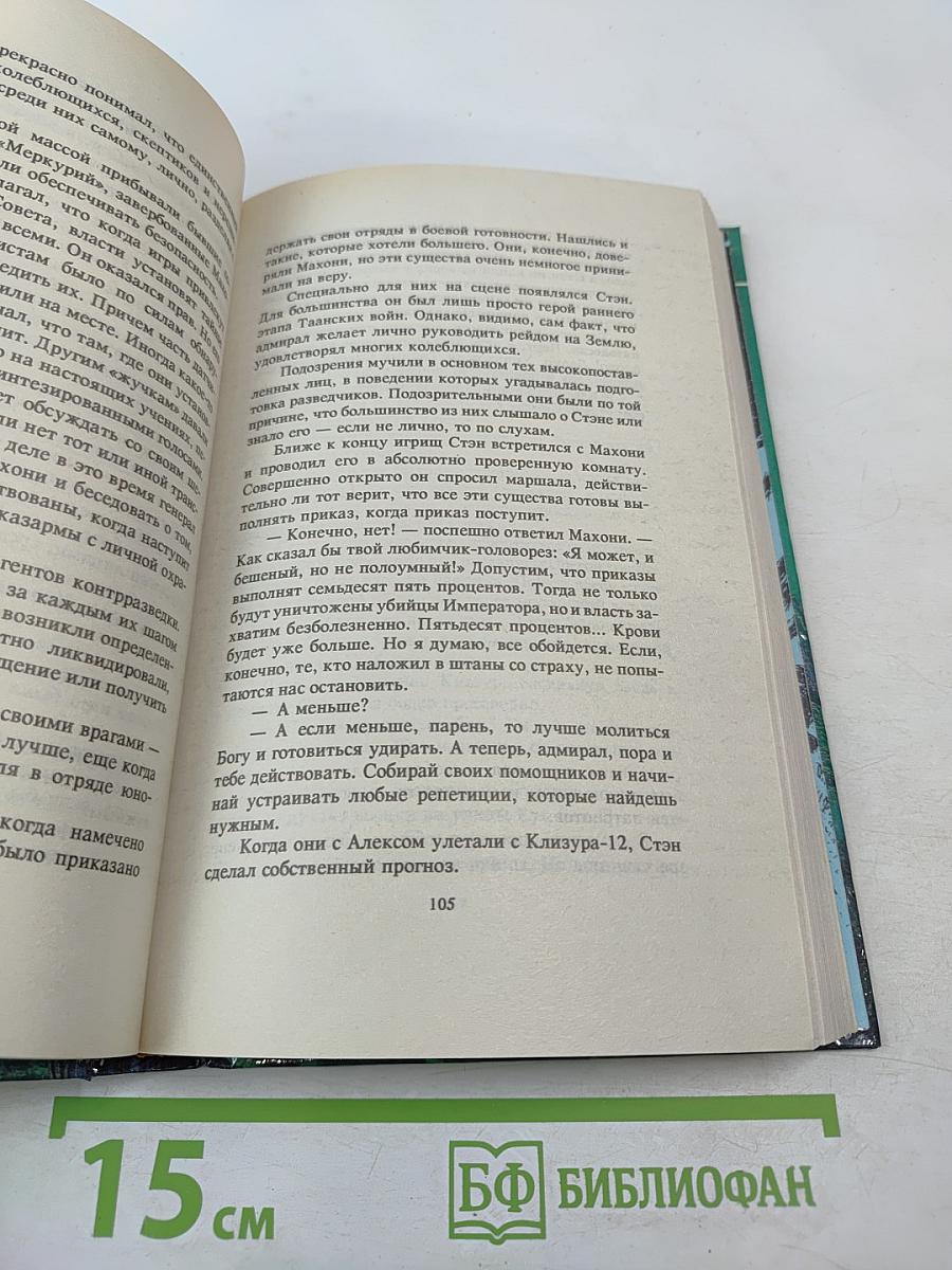 Возвращение Императора