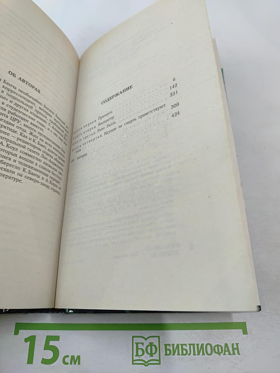 Возвращение Императора