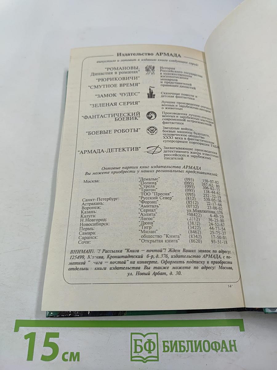 Возвращение Императора