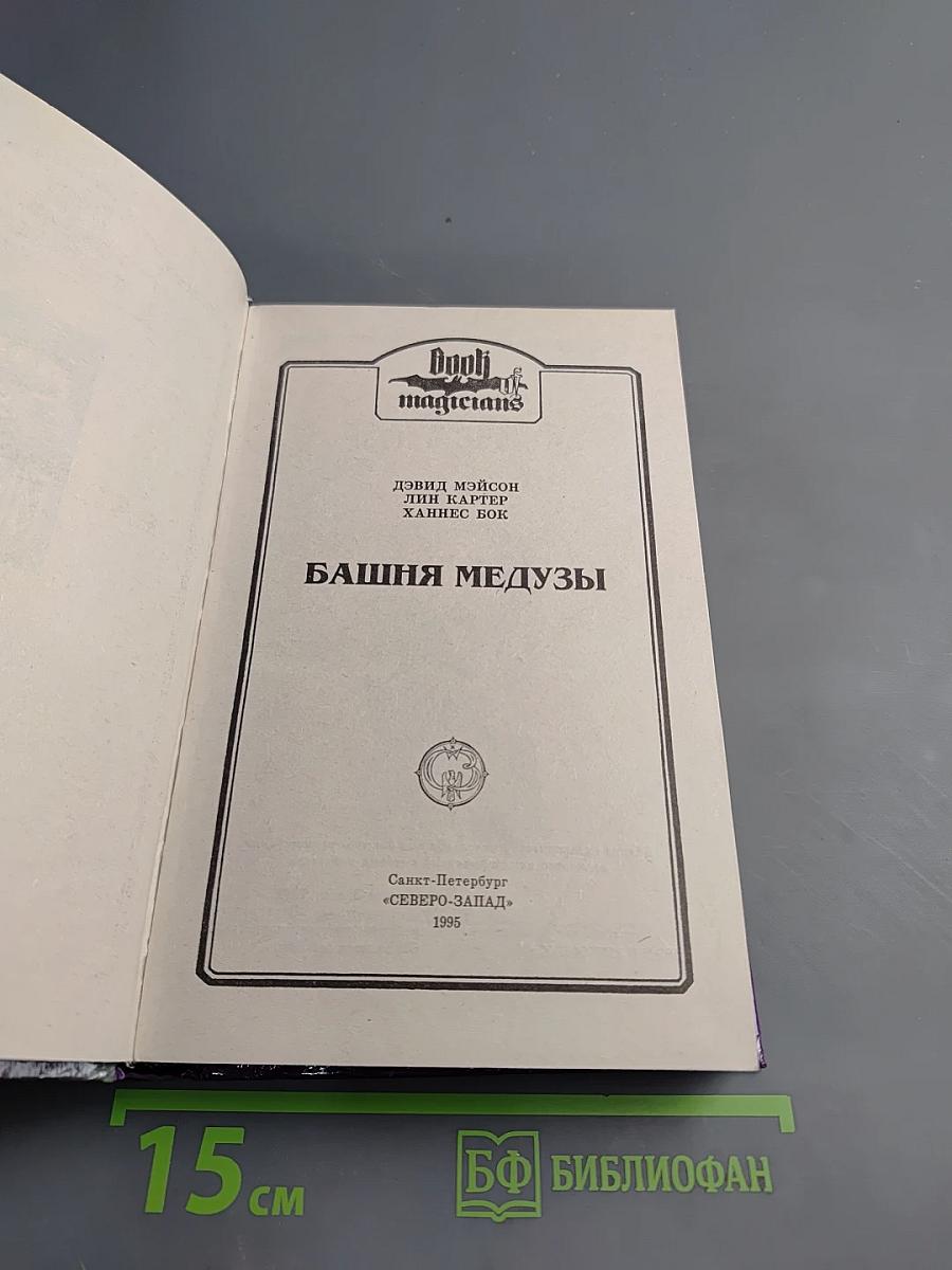 Башня Медузы