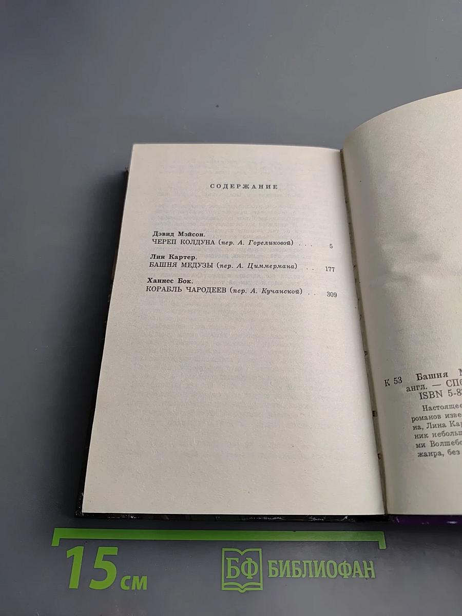 Башня Медузы